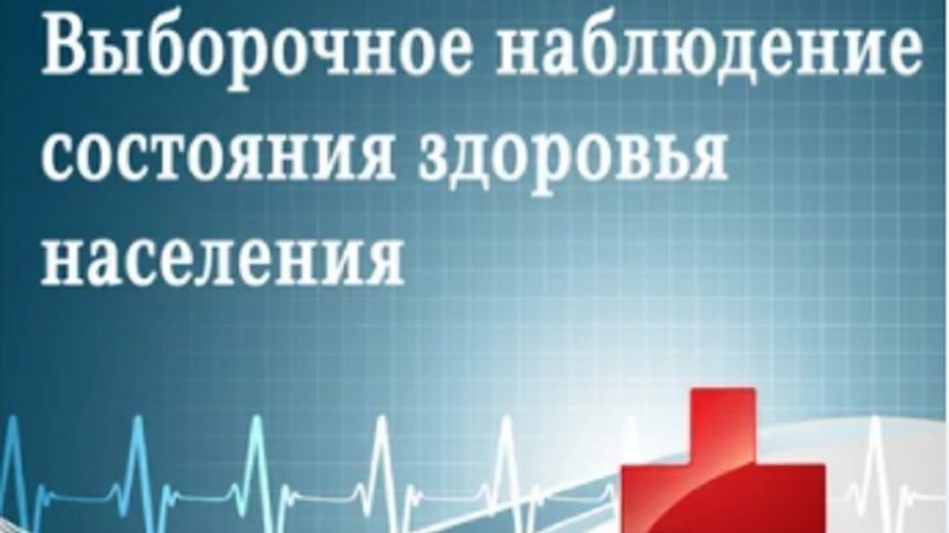 На территории Республики Крым будет проведено Выборочное федеральное статистическое наблюдение состояния здоровья населения в 2021 году