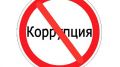 К Международному дню борьбы с коррупцией в Крыму проведут конкурс среди общественных советов