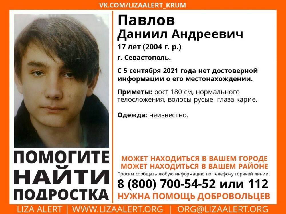 Внимание, розыск! В Севастополе ищут 17-летнего подростка
