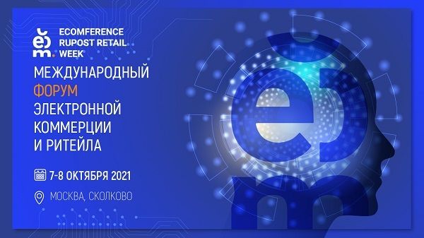   2021         Ecomference Rupost Retail Week