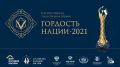 Госкомнац Крыма приглашает принять участие во II Всероссийской общественной премии «ГОРДОСТЬ НАЦИИ»