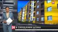 Дом для сирот. Когда возобновится строительство льготных квартир на улице Балаклавской в Симферополе?