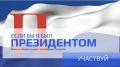 Минобразования РК информирует о проведении III Всероссийского конкурса молодежных проектов «Если бы я был Президентом»