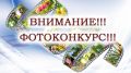 Администрация Советского района информирует о проведении фотоконкурса «Крым аграрный»