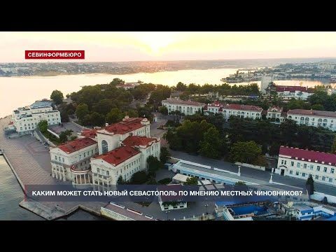Интересные подробности готовящегося положения о комплексном развитии территорий в Севастополе