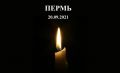 Аксёнов выразил соболезнования родным погибших при стрельбе в Перми