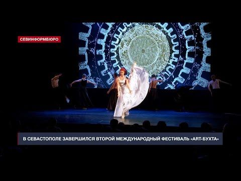 Международный фестиваль театров танца «АRT-бухта» завершился в Севастополе