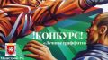 Минстрой Крыма запускает конкурс на лучшие граффити