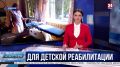 В севастопольском детском центре медицинской реабилитации установили новый тренажёр