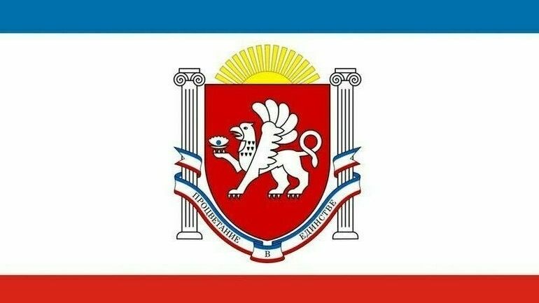 24 сентября - День Государственного герба и Государственного флага Республики Крым