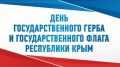 Поздравление руководства Нижнегорского района с Днем Государственного герба и Государственного флага РК