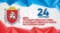 Поздравление руководства Белогорского района с Днем Государственного герба и Государственного флага Республики Крым