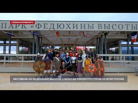 Фестиваль на Федюхиных высотах собрал 800 реконструкторов со всей России