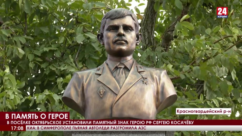 В Красногвардейском районе установили памятник капитану медицинской службы Сергею Косачёву