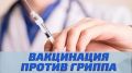 Администрация Советского района Республики Крым сообщает о возможности вакцинироваться против гриппа в здании администрации