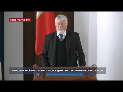 Вячеслав Аксёнов принял присягу депутата Законодательного собрания Севастополя