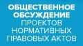 Администрация Советского района Республики Крым в целях общественного обсуждения размещает проекты программ профилактики