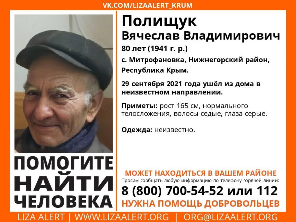 В Нижнегорском районе Крыма без вести пропал 80-летний пенсионер