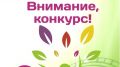 Минприроды Крыма приглашает юных крымчан принять участие в Республиканской эколого - природоохранной акции «К чистым истокам»