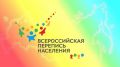 С 15 октября по 8 ноября 2021 года крымчане впервые могут пройти Всероссийскую перепись населения на портале «Госуслуги»