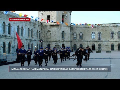 В Севастополе отпраздновали 175 лет со дня основания Михайловской батареи