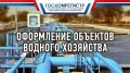 Специалисты Первомайского подразделения Госкомрегистра оформили сооружения Северо-Крымского канала общей протяженностью более 100 км