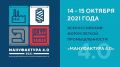 14-15 октября 2021 года Министерство промышленности и торговли Российской Федерации в Иванове проведет Всероссийский отраслевой форум «Мануфактура 4.0»