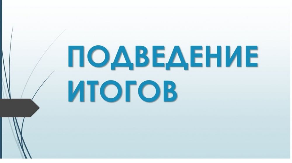 Подведены итоги работы за 9 месяцев 2021 года общественным советом при Крымфиннадзоре