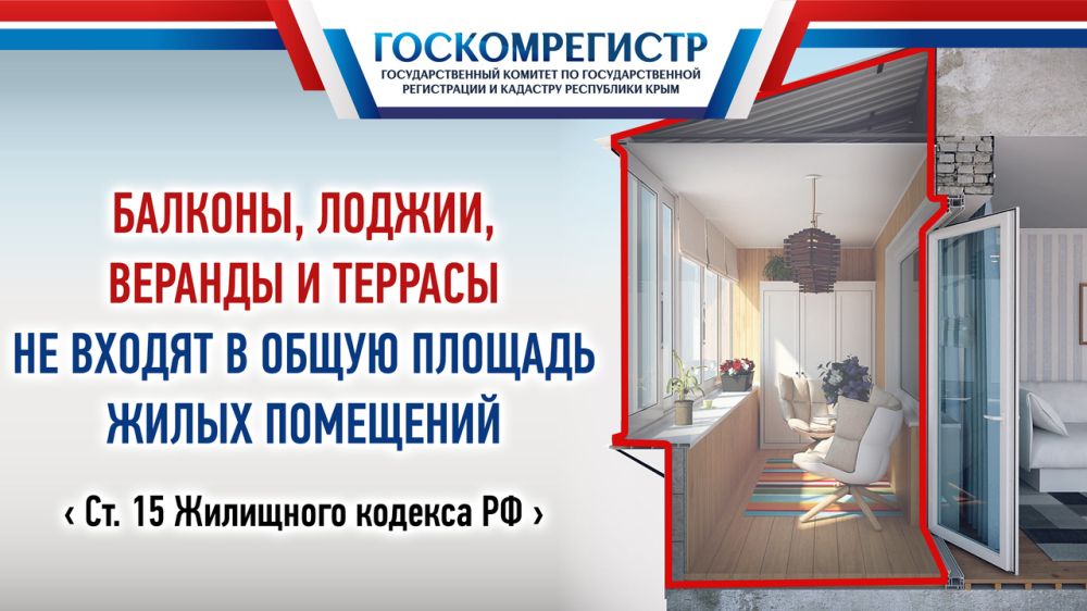 По законам РФ балконы и лоджии не включаются в общую площадь жилых помещений — Алексей Костин