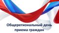 В Минжилполитики и стройнадзора Республики Крым 27 октября 2021 состоится Общерегиональный день приема граждан