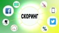 В Крыму продолжается интернет-опрос об эффективности деятельности органов местного самоуправленияСкоринговая модель оценки субъекта МСП