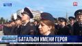 Севастопольскому батальону ППС впервые присвоили имя героя: в планах увеличить штат сотрудников МВД
