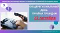 В Минимуществе Крыма 27 октября пройдет Общерегиональный день приема граждан в формате «горячей линии»