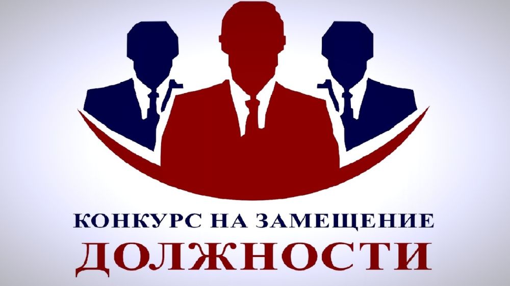 Картинка объявлен конкурс по отбору кандидатур на должность главы. Конкурс на замещение вакантной должности муниципальной службы. Об объявлении конкурса по отбору кандидатур на должность главы. Обязанности главы сельского поселения. Конкурс по отбору кандидатур.