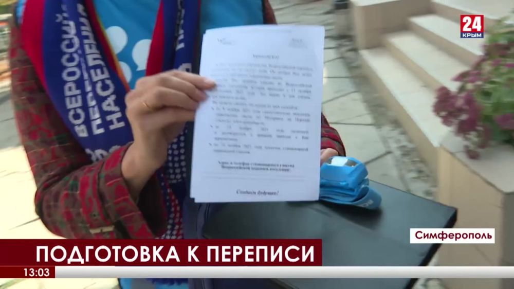В Крыму готовятся ко Всероссийской переписи населения