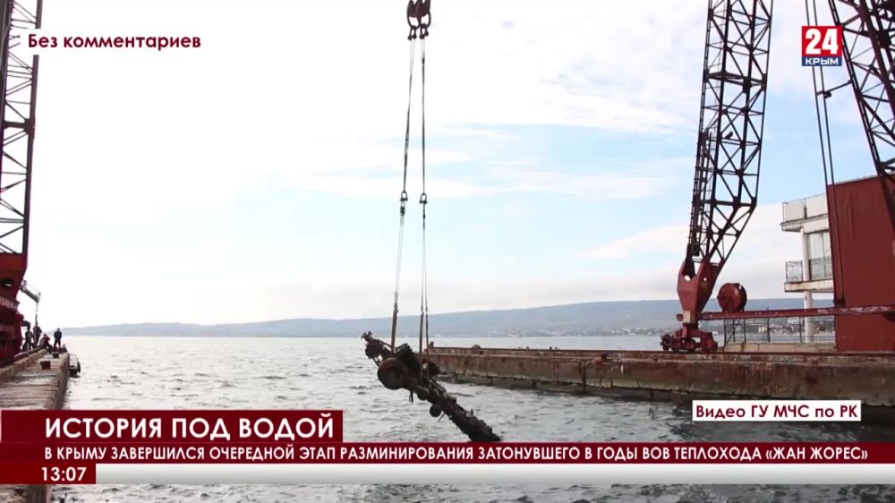 В Крыму завершился очередной этап разминирования затонувшего теплохода «Жан Жорес»