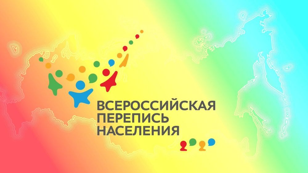 15 октября 2021г. стартовала Всероссийская перепись населения