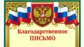 В адрес крымского бизнес-омбудсмена поступило благодарственное письмо за оказанное содействие в восстановлении нарушенных прав