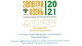 Инспекция Гостехнадзора Республики Крым завоевала золотую медаль на выставке «Золотая осень-2021»