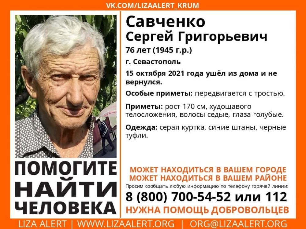 В Севастополе без вести пропал 76-летний пенсионер