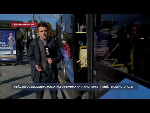 Рейд по соблюдению масочного режима на транспорте прошёл в Севастополе