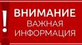 Минжилполитики и стройнадзора Республики Крым информирует об ограниченном доступе в здание министерства