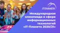 Студенты Феодосийского политехнического техникума вышли в финал XIII Международной олимпиады «IT-Планета 2020/21»