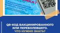 Министерство здравоохранения Республики Крым напоминает крымчанам, что для получения QR-кода вакцинированного, либо переболевшего необходима подтвержденная учетная запись на Едином портале государственных услуг и функций.