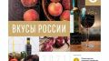 Приглашаем поддержать крымские бренды в конкурсе «Вкусы России»
