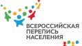 Коллектив Госкомрегистра принял 100%-ное участие во Всероссийской переписи населения