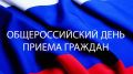 На Общероссийском дне приёма граждан в Минюсте Крыма вопросы заявителей в основном касались порядка получения бесплатной юридической помощи