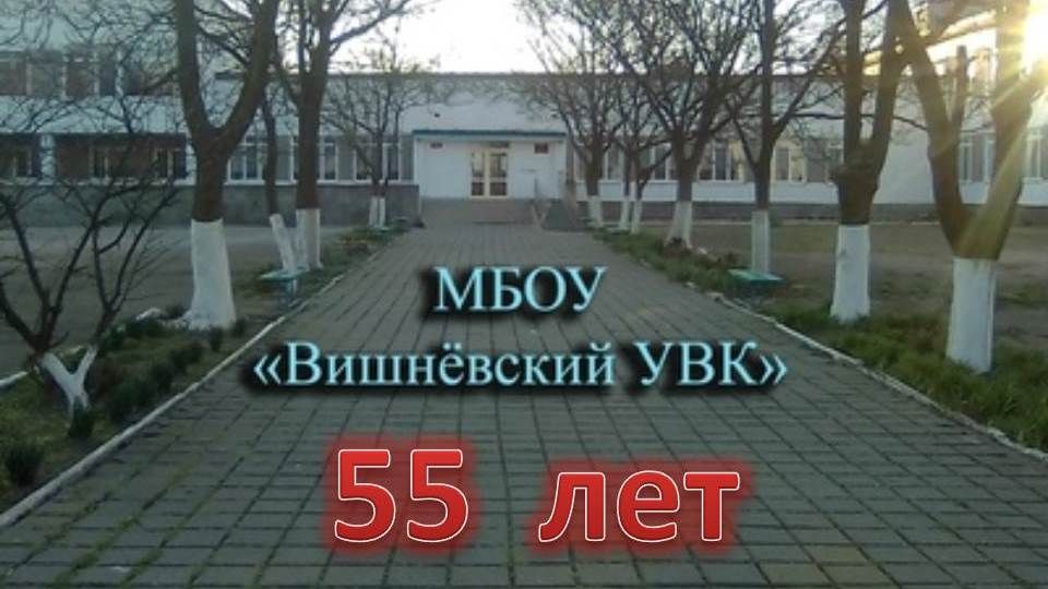 Поздравление руководителей Красноперекопского района с 55-летием со дня создания Вишневской школы.