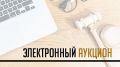 Начат прием заявок для участия в электронном аукционе по приобретению жилья на территории Красногвардейского района для предоставления детям – сиротам