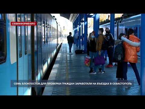 Первых въезжающих в Севастополь невакцинированных граждан развернули обратно